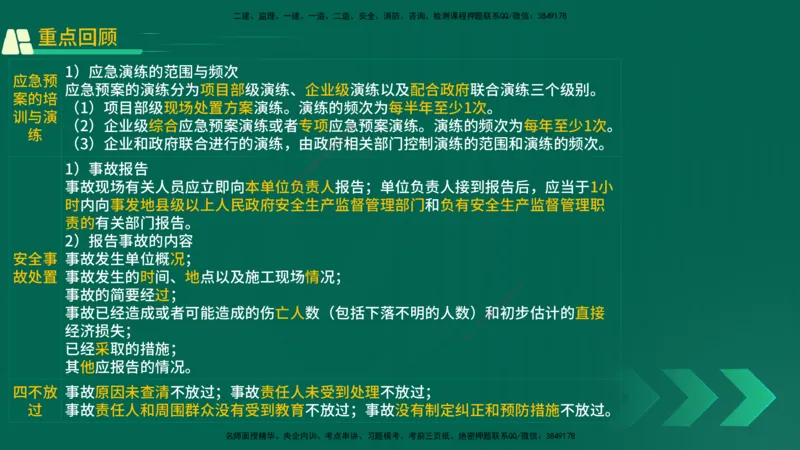 25年一建《机电实务》精讲第12章讲义在线版_2026年一级建造师_2026年一建机电_2025年一建机电SVIP_02-基础精讲✿高端面授✿深度强化_25-机电《教材精讲班》黄老师YL