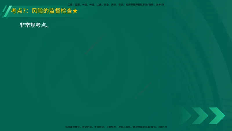 25年一建《机电实务》精讲第12章讲义在线版_2026年一级建造师_2026年一建机电_2025年一建机电SVIP_02-基础精讲✿高端面授✿深度强化_25-机电《教材精讲班》黄老师YL