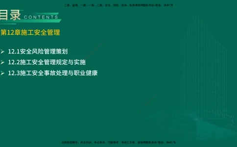 25年一建《机电实务》精讲第12章讲义在线版_2026年一级建造师_2026年一建机电_2025年一建机电SVIP_02-基础精讲✿高端面授✿深度强化_25-机电《教材精讲班》黄老师YL