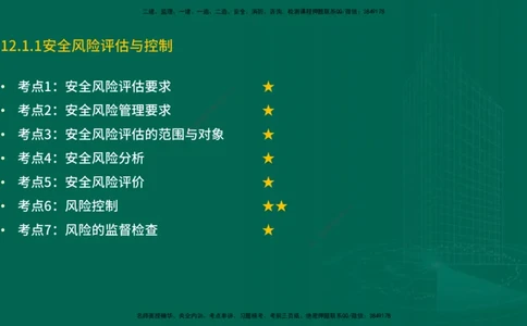 25年一建《机电实务》精讲第12章讲义在线版_2026年一级建造师_2026年一建机电_2025年一建机电SVIP_02-基础精讲✿高端面授✿深度强化_25-机电《教材精讲班》黄老师YL