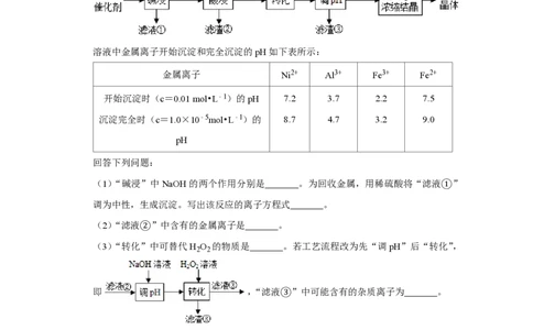 2020年高考化学试卷（新课标Ⅲ）（空白卷）_历年高考真题合集_化学历年高考真题_新&middot;PDF版2008-2025&middot;高考化学真题_化学（按试卷类型分类）2008-2025_全国卷&middot;化学（2008-2024）