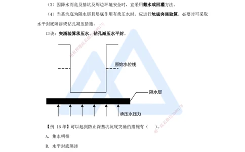 12.2025龙炎飞-名师精讲通关-（12）3.2土石方工程施工2_2026年一级建造师_2026年一建建筑_2025年一建建筑SVIP_02-基础精讲✿高端面授✿深度强化_讲义