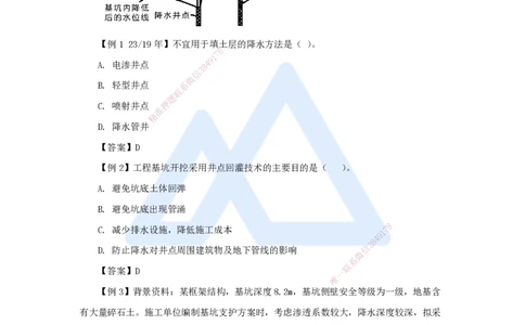 12.2025龙炎飞-名师精讲通关-（12）3.2土石方工程施工2_2026年一级建造师_2026年一建建筑_2025年一建建筑SVIP_02-基础精讲✿高端面授✿深度强化_讲义