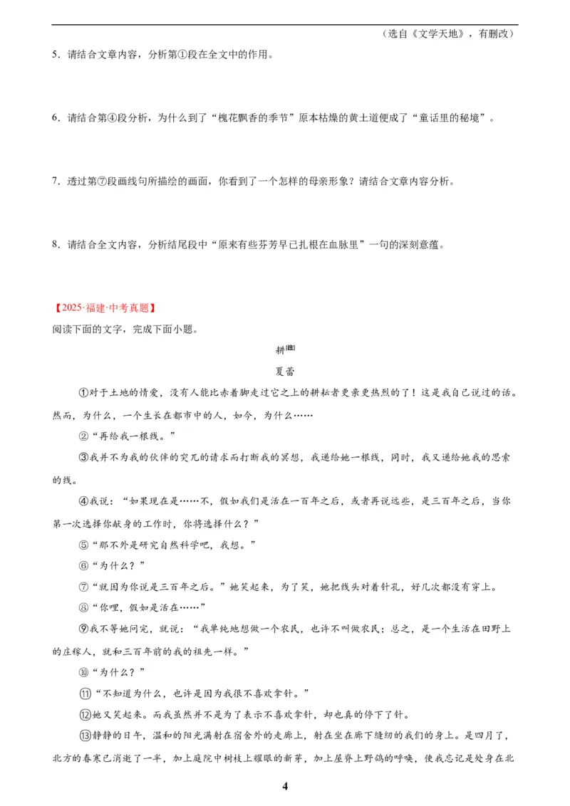 专题19散文阅读(一)(原卷版)_2023-2025《3年中考1年模拟》真题分类汇编（语文、数学）(1)_2023-2025《3年中考1年模拟真题分类汇编》语文
