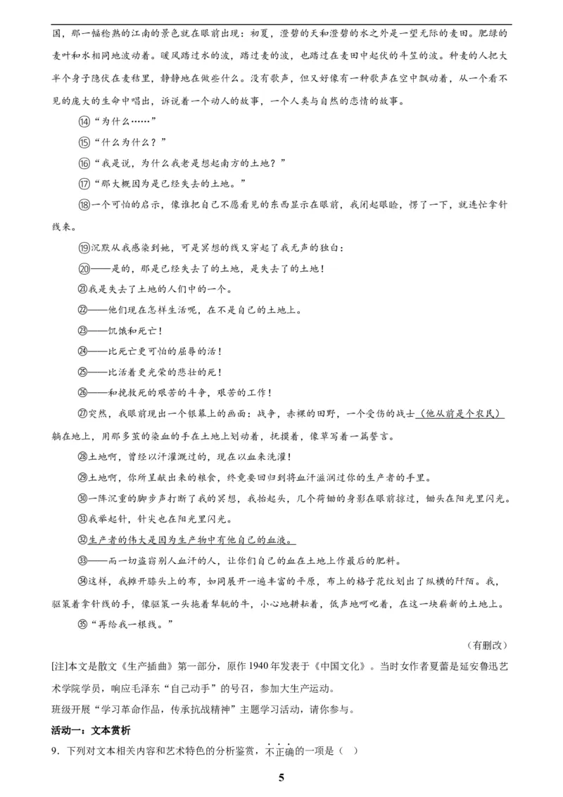 专题19散文阅读(一)(原卷版)_2023-2025《3年中考1年模拟》真题分类汇编（语文、数学）(1)_2023-2025《3年中考1年模拟真题分类汇编》语文