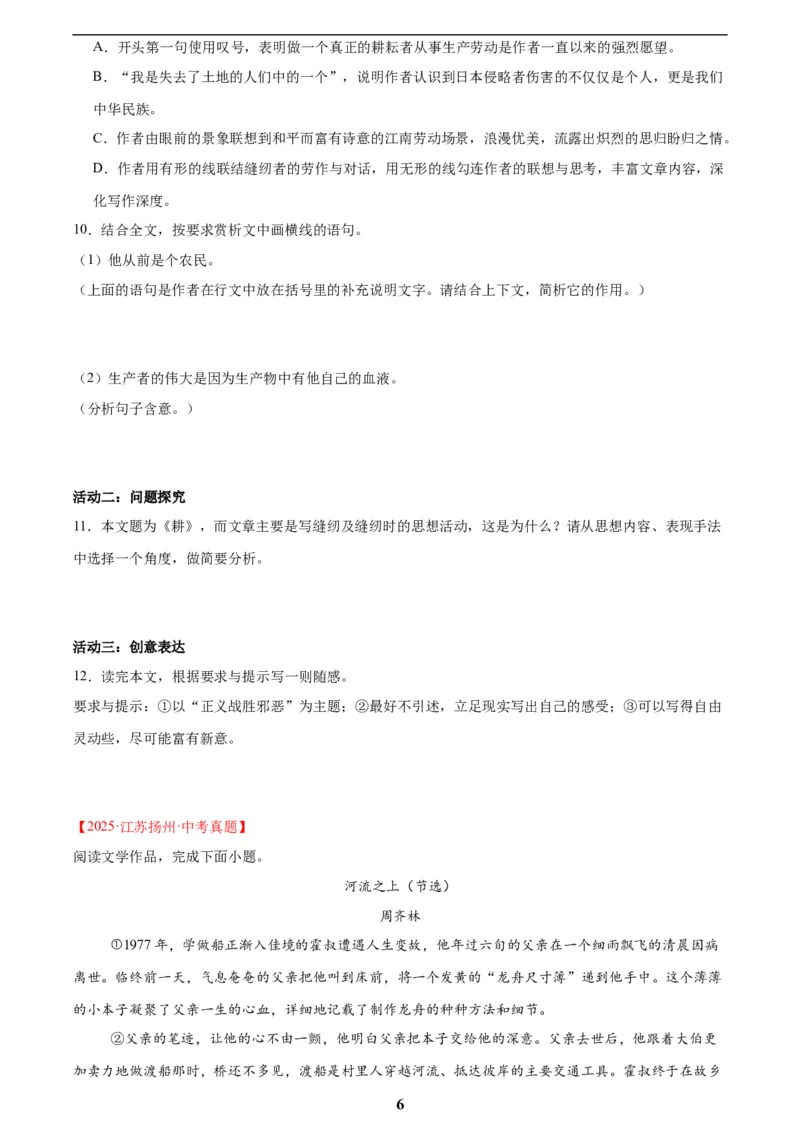 专题19散文阅读(一)(原卷版)_2023-2025《3年中考1年模拟》真题分类汇编（语文、数学）(1)_2023-2025《3年中考1年模拟真题分类汇编》语文