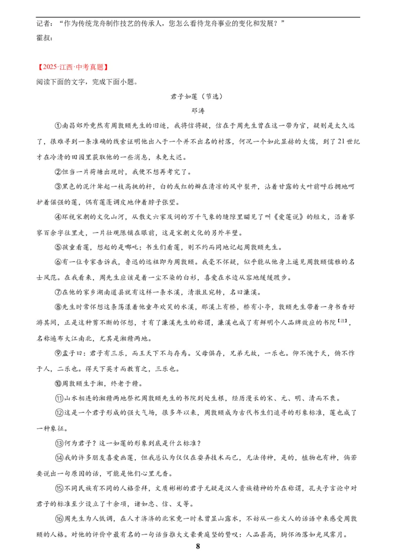 专题19散文阅读(一)(原卷版)_2023-2025《3年中考1年模拟》真题分类汇编（语文、数学）(1)_2023-2025《3年中考1年模拟真题分类汇编》语文