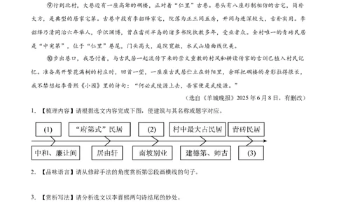 专题19散文阅读(一)(原卷版)_2023-2025《3年中考1年模拟》真题分类汇编（语文、数学）(1)_2023-2025《3年中考1年模拟真题分类汇编》语文