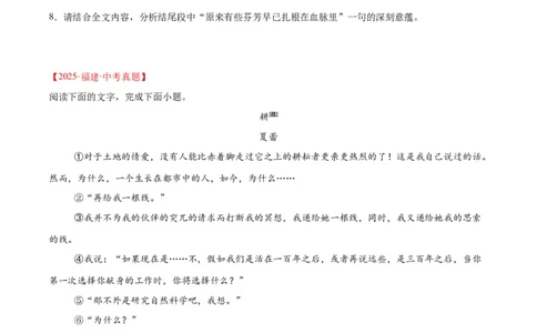 专题19散文阅读(一)(原卷版)_2023-2025《3年中考1年模拟》真题分类汇编（语文、数学）(1)_2023-2025《3年中考1年模拟真题分类汇编》语文
