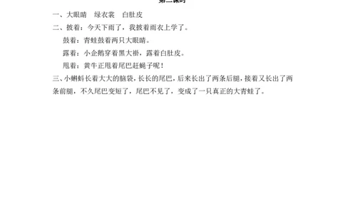01、小蝌蚪找妈妈课时练_二年级上下册资料_小学二年级学习资料-25年更新版_2-01、小学二年级语文上册_2-1-2、练习题、作业、试题、试卷_课时练_2023秋课时练第1套
