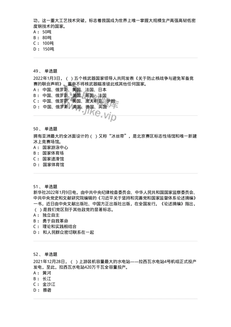 662501-2022年1月时政热点练习题-173637_军队文职(1)_01.军队文职真题-专业课_（全）版本一（历年真题+章节练习+模拟题）_公共科目(军队文职)_章节练习_纯题目