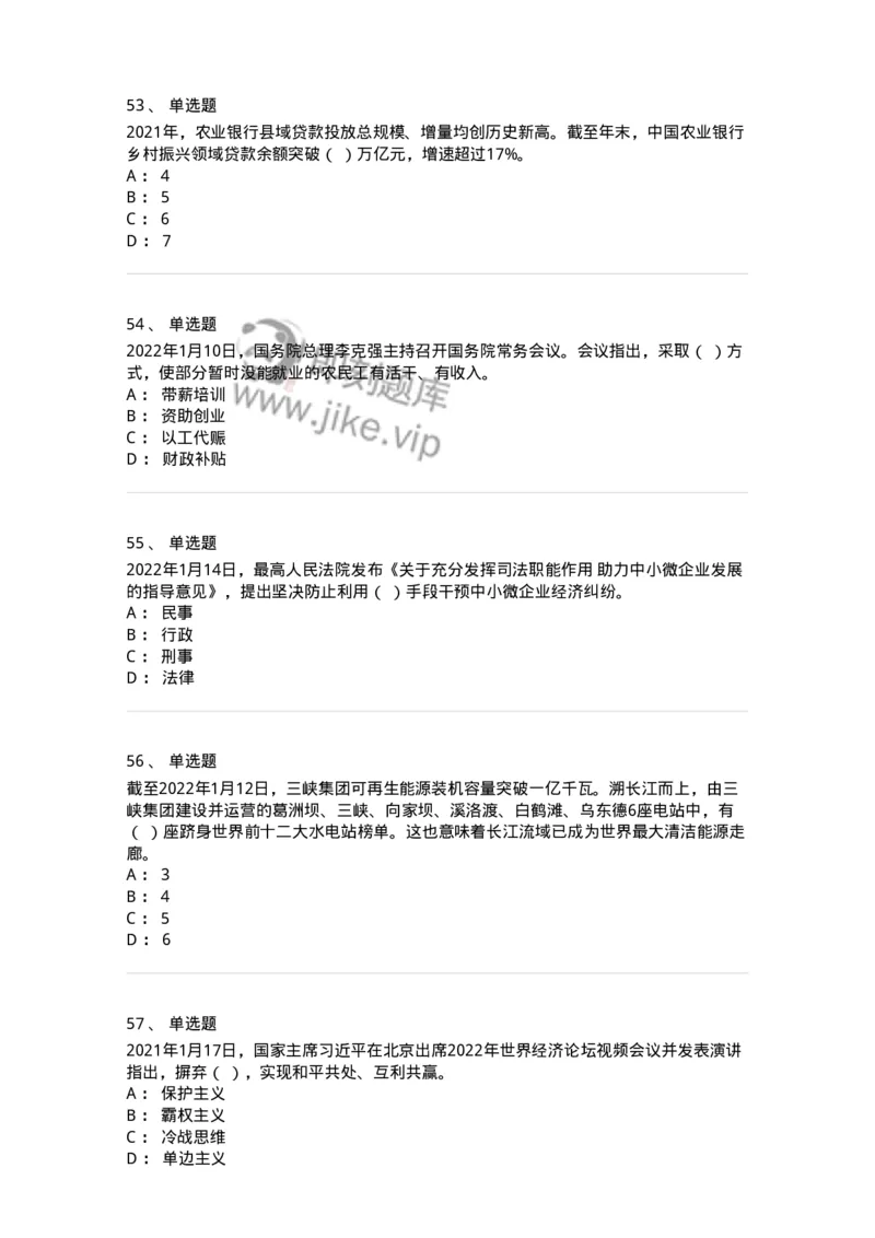 662501-2022年1月时政热点练习题-173637_军队文职(1)_01.军队文职真题-专业课_（全）版本一（历年真题+章节练习+模拟题）_公共科目(军队文职)_章节练习_纯题目