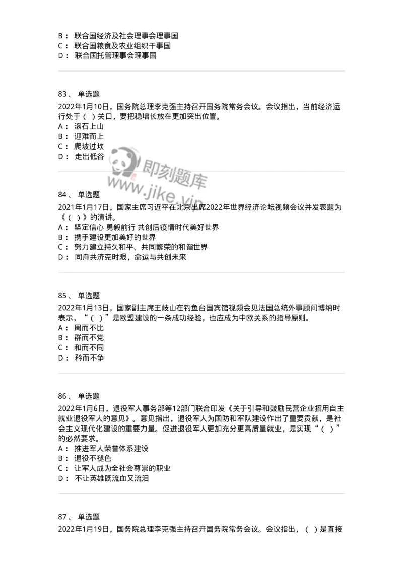 662501-2022年1月时政热点练习题-173637_军队文职(1)_01.军队文职真题-专业课_（全）版本一（历年真题+章节练习+模拟题）_公共科目(军队文职)_章节练习_纯题目