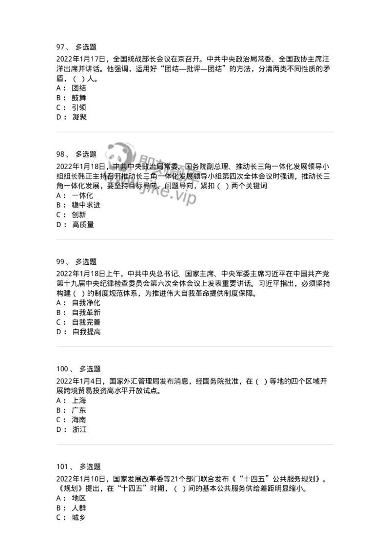 662501-2022年1月时政热点练习题-173637_军队文职(1)_01.军队文职真题-专业课_（全）版本一（历年真题+章节练习+模拟题）_公共科目(军队文职)_章节练习_纯题目