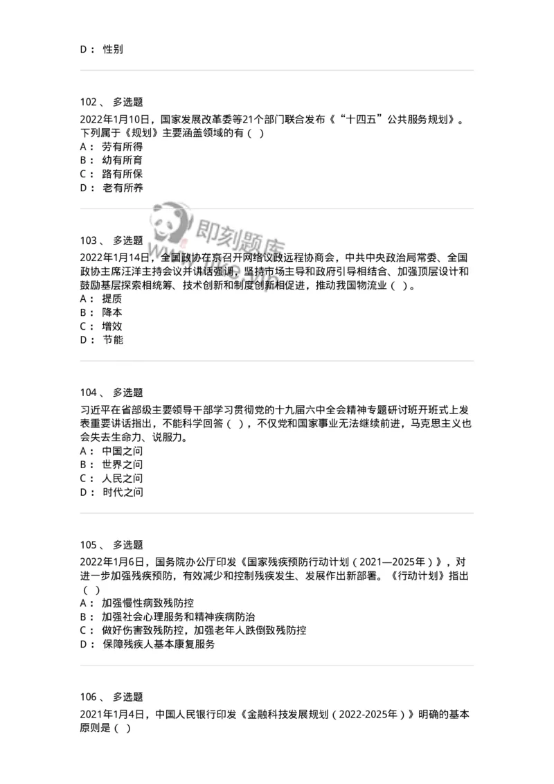 662501-2022年1月时政热点练习题-173637_军队文职(1)_01.军队文职真题-专业课_（全）版本一（历年真题+章节练习+模拟题）_公共科目(军队文职)_章节练习_纯题目
