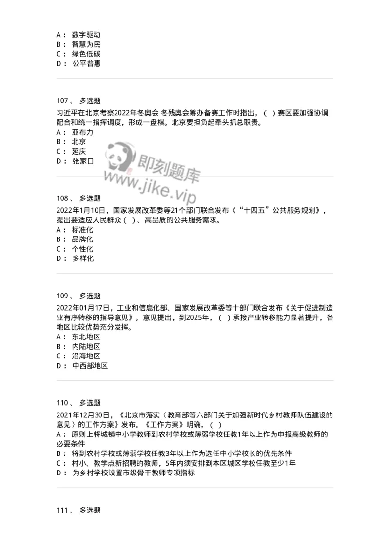662501-2022年1月时政热点练习题-173637_军队文职(1)_01.军队文职真题-专业课_（全）版本一（历年真题+章节练习+模拟题）_公共科目(军队文职)_章节练习_纯题目