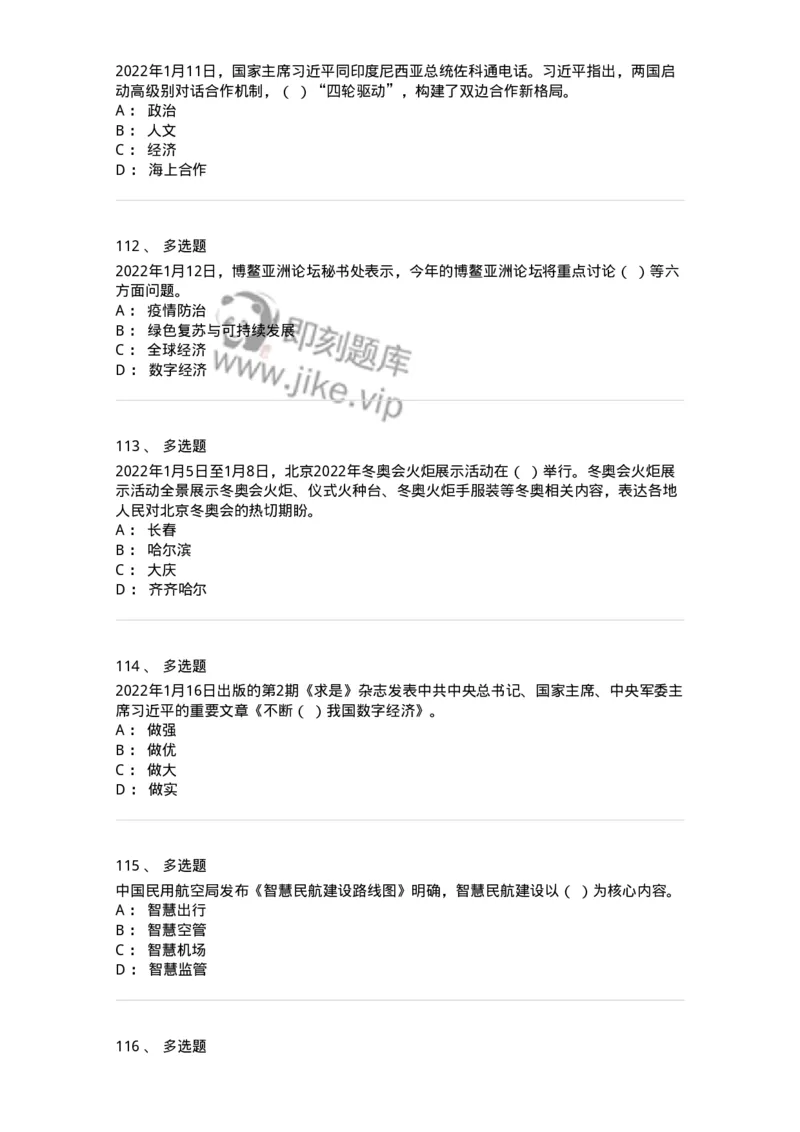 662501-2022年1月时政热点练习题-173637_军队文职(1)_01.军队文职真题-专业课_（全）版本一（历年真题+章节练习+模拟题）_公共科目(军队文职)_章节练习_纯题目