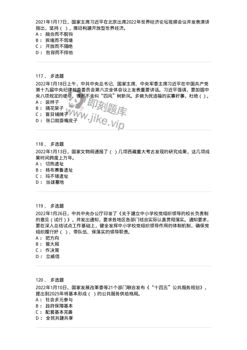 662501-2022年1月时政热点练习题-173637_军队文职(1)_01.军队文职真题-专业课_（全）版本一（历年真题+章节练习+模拟题）_公共科目(军队文职)_章节练习_纯题目