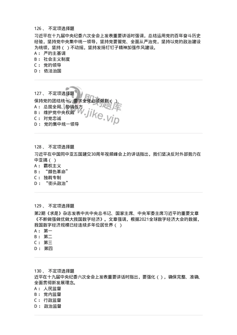 662501-2022年1月时政热点练习题-173637_军队文职(1)_01.军队文职真题-专业课_（全）版本一（历年真题+章节练习+模拟题）_公共科目(军队文职)_章节练习_纯题目