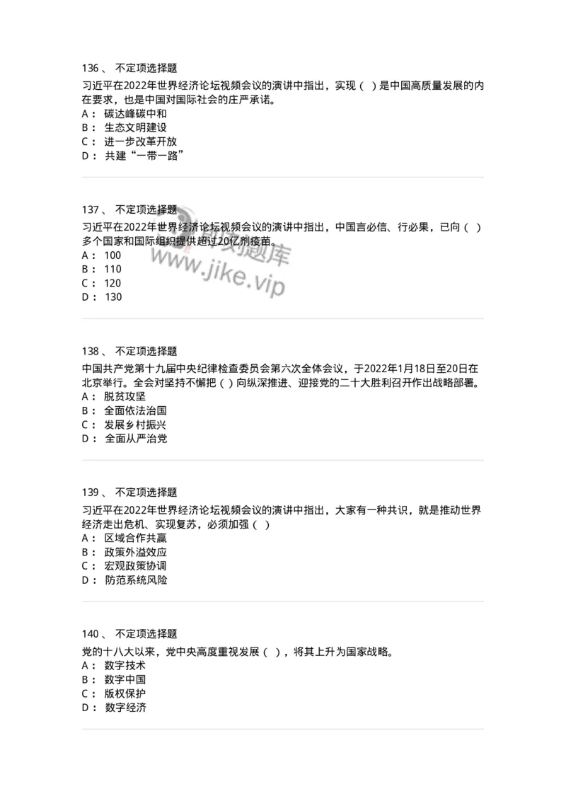 662501-2022年1月时政热点练习题-173637_军队文职(1)_01.军队文职真题-专业课_（全）版本一（历年真题+章节练习+模拟题）_公共科目(军队文职)_章节练习_纯题目