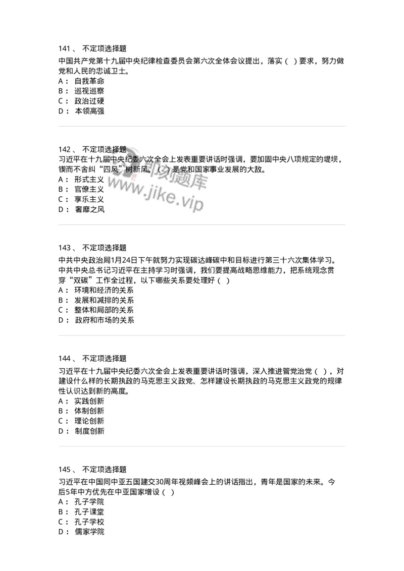 662501-2022年1月时政热点练习题-173637_军队文职(1)_01.军队文职真题-专业课_（全）版本一（历年真题+章节练习+模拟题）_公共科目(军队文职)_章节练习_纯题目