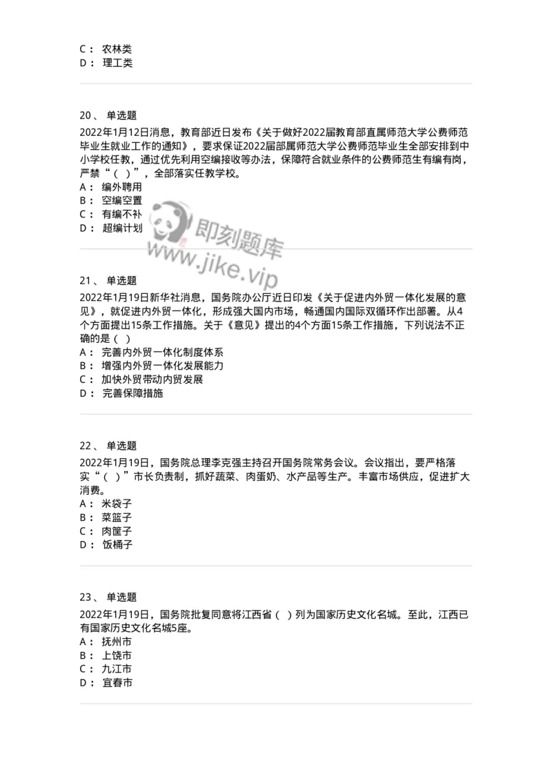 662501-2022年1月时政热点练习题-173637_军队文职(1)_01.军队文职真题-专业课_（全）版本一（历年真题+章节练习+模拟题）_公共科目(军队文职)_章节练习_纯题目