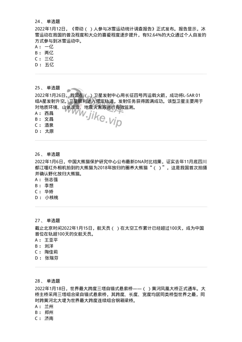 662501-2022年1月时政热点练习题-173637_军队文职(1)_01.军队文职真题-专业课_（全）版本一（历年真题+章节练习+模拟题）_公共科目(军队文职)_章节练习_纯题目