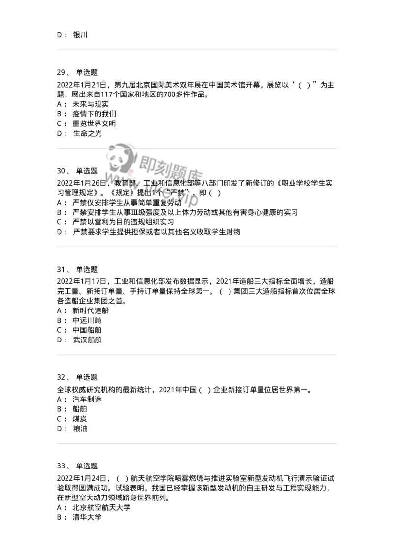 662501-2022年1月时政热点练习题-173637_军队文职(1)_01.军队文职真题-专业课_（全）版本一（历年真题+章节练习+模拟题）_公共科目(军队文职)_章节练习_纯题目