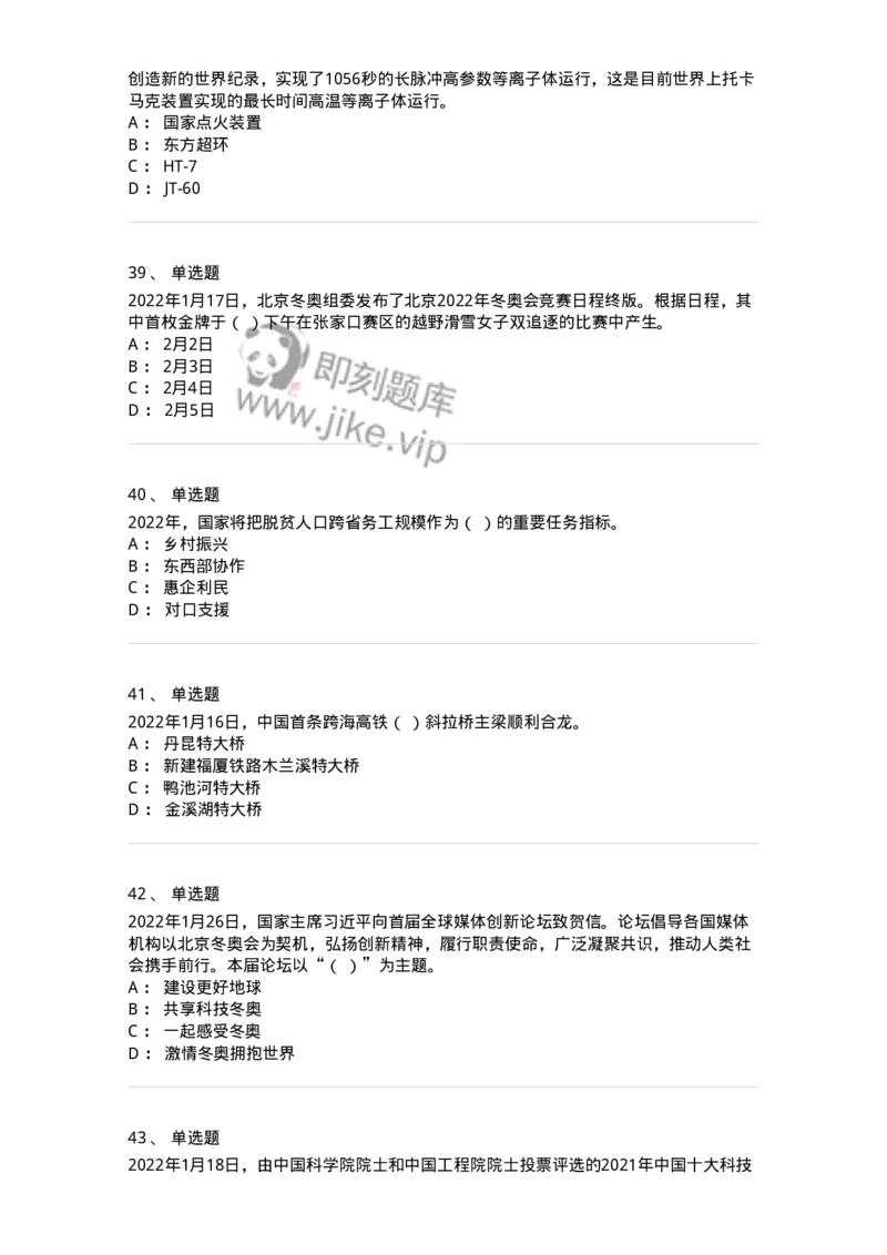 662501-2022年1月时政热点练习题-173637_军队文职(1)_01.军队文职真题-专业课_（全）版本一（历年真题+章节练习+模拟题）_公共科目(军队文职)_章节练习_纯题目