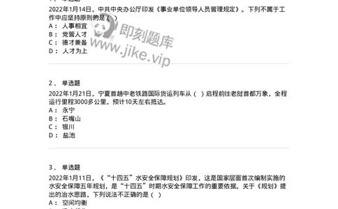 662501-2022年1月时政热点练习题-173637_军队文职(1)_01.军队文职真题-专业课_（全）版本一（历年真题+章节练习+模拟题）_公共科目(军队文职)_章节练习_纯题目