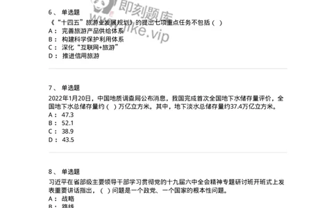 662501-2022年1月时政热点练习题-173637_军队文职(1)_01.军队文职真题-专业课_（全）版本一（历年真题+章节练习+模拟题）_公共科目(军队文职)_章节练习_纯题目