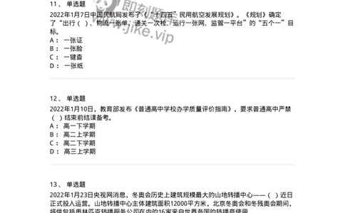 662501-2022年1月时政热点练习题-173637_军队文职(1)_01.军队文职真题-专业课_（全）版本一（历年真题+章节练习+模拟题）_公共科目(军队文职)_章节练习_纯题目