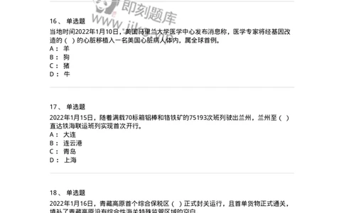 662501-2022年1月时政热点练习题-173637_军队文职(1)_01.军队文职真题-专业课_（全）版本一（历年真题+章节练习+模拟题）_公共科目(军队文职)_章节练习_纯题目