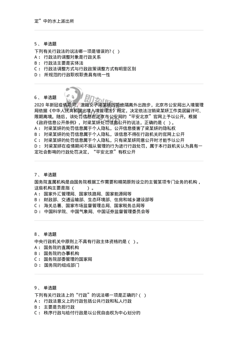 5040101-行政法概述-193686_军队文职(1)_01.军队文职真题-专业课_（全）版本一（历年真题+章节练习+模拟题）_法学(军队文职)_章节练习_纯题目