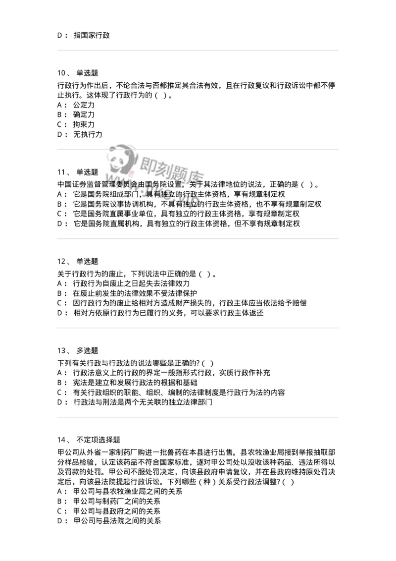 5040101-行政法概述-193686_军队文职(1)_01.军队文职真题-专业课_（全）版本一（历年真题+章节练习+模拟题）_法学(军队文职)_章节练习_纯题目