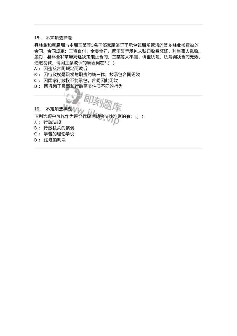 5040101-行政法概述-193686_军队文职(1)_01.军队文职真题-专业课_（全）版本一（历年真题+章节练习+模拟题）_法学(军队文职)_章节练习_纯题目