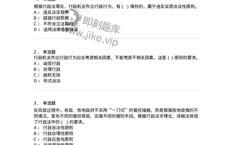 5040101-行政法概述-193686_军队文职(1)_01.军队文职真题-专业课_（全）版本一（历年真题+章节练习+模拟题）_法学(军队文职)_章节练习_纯题目
