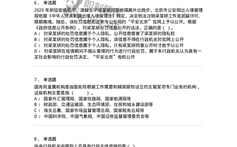 5040101-行政法概述-193686_军队文职(1)_01.军队文职真题-专业课_（全）版本一（历年真题+章节练习+模拟题）_法学(军队文职)_章节练习_纯题目