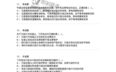5040101-行政法概述-193686_军队文职(1)_01.军队文职真题-专业课_（全）版本一（历年真题+章节练习+模拟题）_法学(军队文职)_章节练习_纯题目