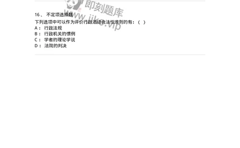 5040101-行政法概述-193686_军队文职(1)_01.军队文职真题-专业课_（全）版本一（历年真题+章节练习+模拟题）_法学(军队文职)_章节练习_纯题目
