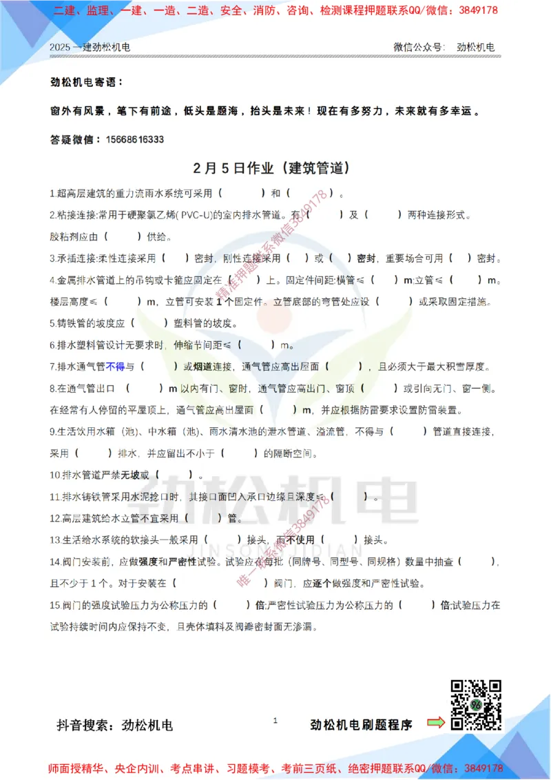 2月5日作业建筑管道答案_2026年一级建造师_2026年一建机电_2025年一建机电SVIP_02-基础精讲✿高端面授✿深度强化_30-机电《全系VIP班》劲松SMR_作业