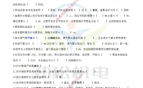 2月5日作业建筑管道答案_2026年一级建造师_2026年一建机电_2025年一建机电SVIP_02-基础精讲✿高端面授✿深度强化_30-机电《全系VIP班》劲松SMR_作业