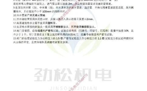 2月5日作业建筑管道答案_2026年一级建造师_2026年一建机电_2025年一建机电SVIP_02-基础精讲✿高端面授✿深度强化_30-机电《全系VIP班》劲松SMR_作业