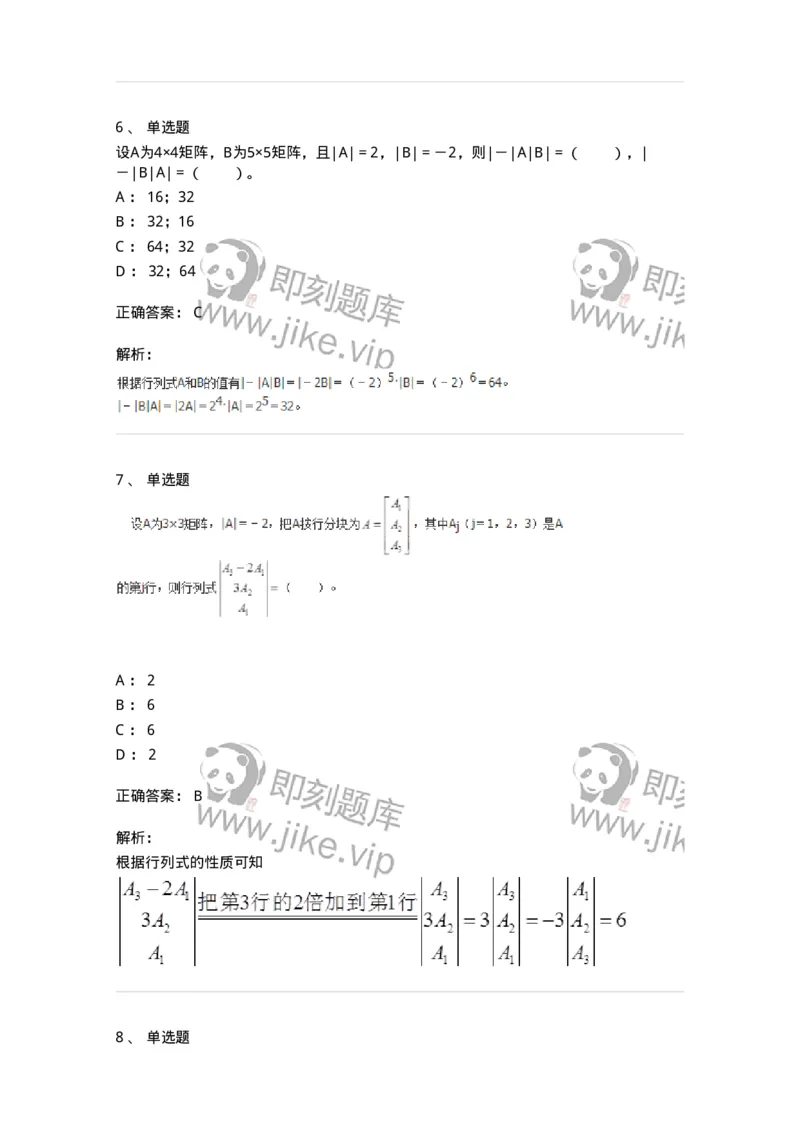 50213-第3章　行列式-174114_军队文职(1)_01.军队文职真题-专业课_（全）版本一（历年真题+章节练习+模拟题）_数学3(军队文职)_章节练习_题目+解析