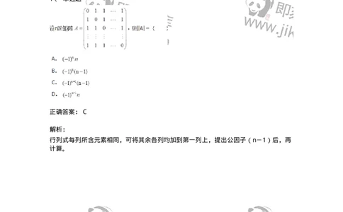 50213-第3章　行列式-174114_军队文职(1)_01.军队文职真题-专业课_（全）版本一（历年真题+章节练习+模拟题）_数学3(军队文职)_章节练习_题目+解析