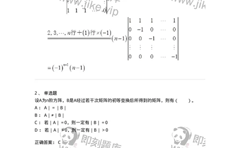 50213-第3章　行列式-174114_军队文职(1)_01.军队文职真题-专业课_（全）版本一（历年真题+章节练习+模拟题）_数学3(军队文职)_章节练习_题目+解析