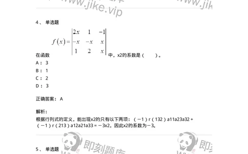 50213-第3章　行列式-174114_军队文职(1)_01.军队文职真题-专业课_（全）版本一（历年真题+章节练习+模拟题）_数学3(军队文职)_章节练习_题目+解析