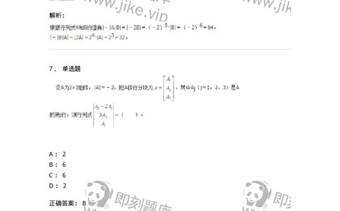 50213-第3章　行列式-174114_军队文职(1)_01.军队文职真题-专业课_（全）版本一（历年真题+章节练习+模拟题）_数学3(军队文职)_章节练习_题目+解析