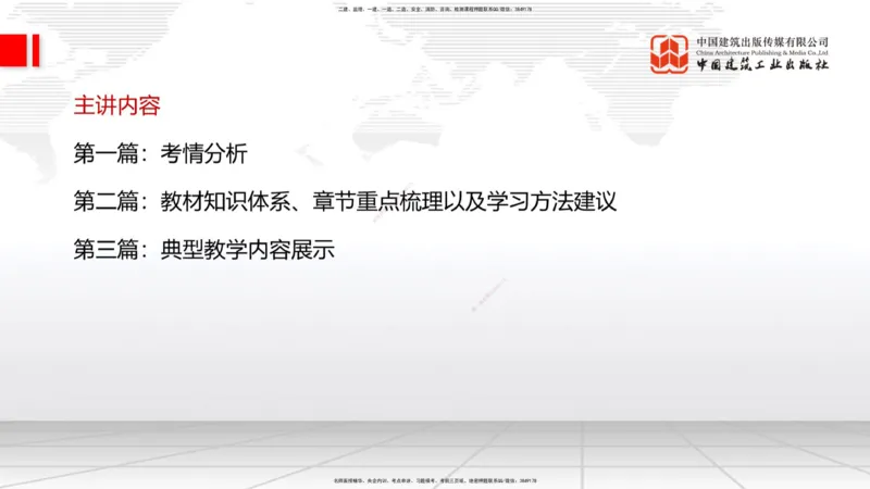 11.04一建《水利》大咖带你少走弯路，2026一建上岸全攻略_2026年一级建造师_2026年一建水利_2026年一建水利SVIP_2026一建水利SVIP_02-基础精讲✿高端面授✿深度强化_讲义