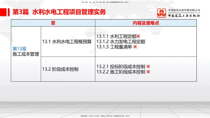 11.04一建《水利》大咖带你少走弯路，2026一建上岸全攻略_2026年一级建造师_2026年一建水利_2026年一建水利SVIP_2026一建水利SVIP_02-基础精讲✿高端面授✿深度强化_讲义